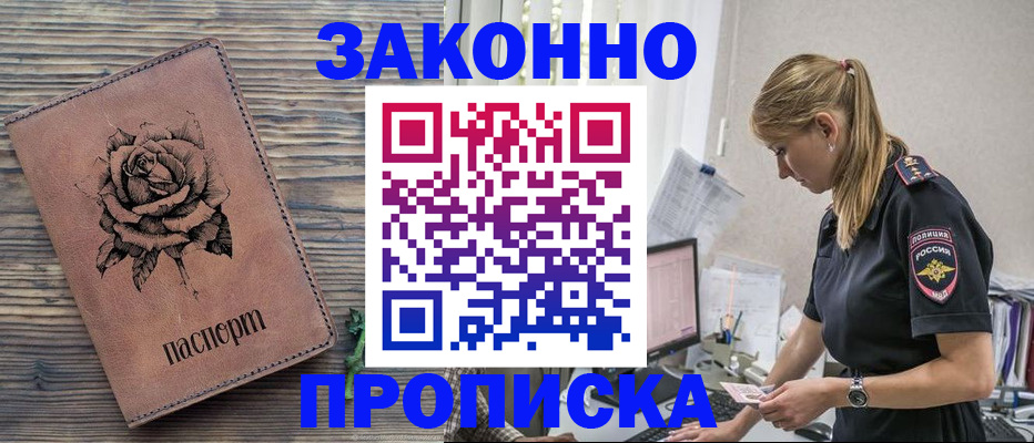 временная регистрация для всех в Озёрске