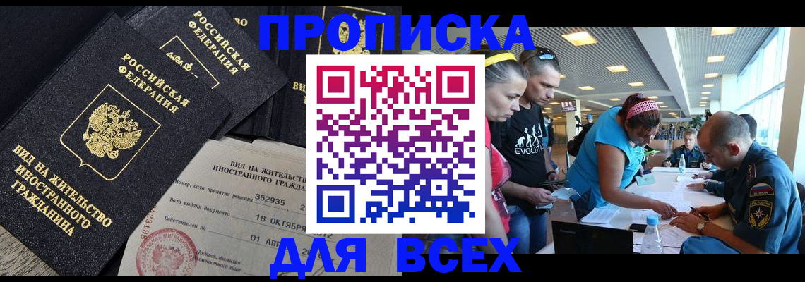 временная регистрация купить в Озёрске