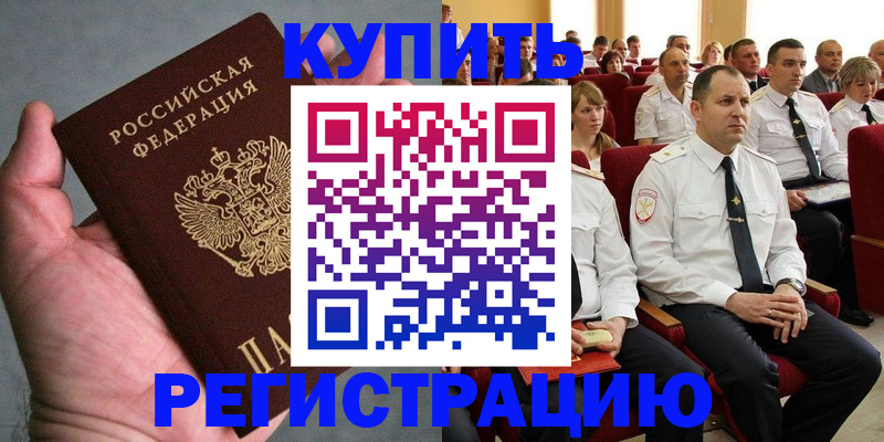 прописка в Озёрске