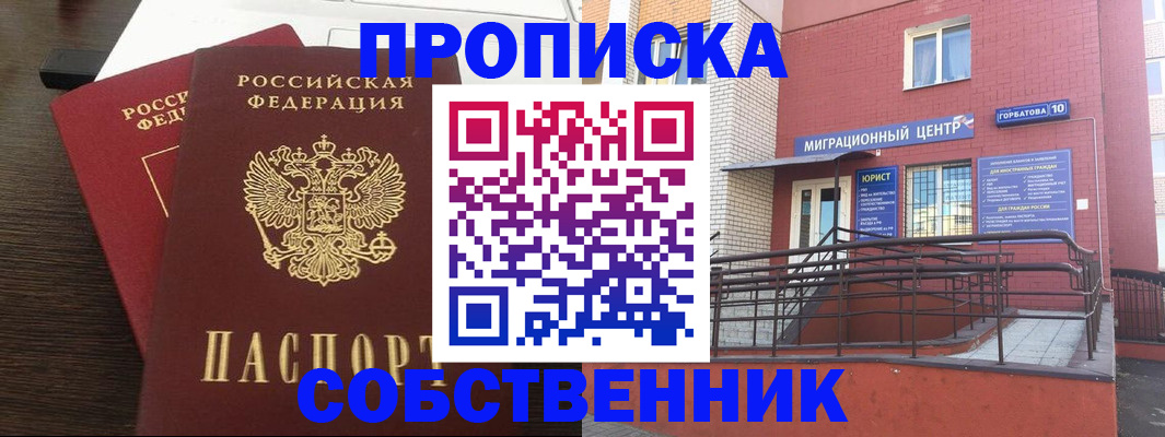 временная прописка в Озёрске