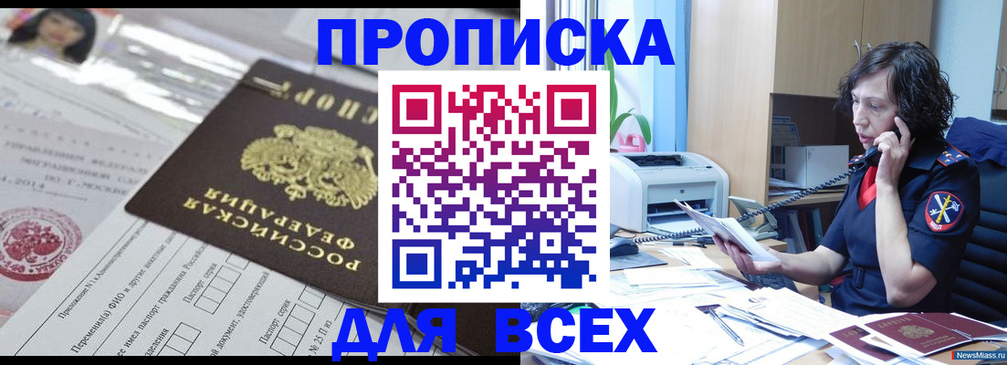 прописка в квартире в Озёрске